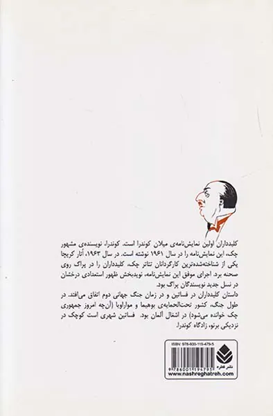 کلیدداران